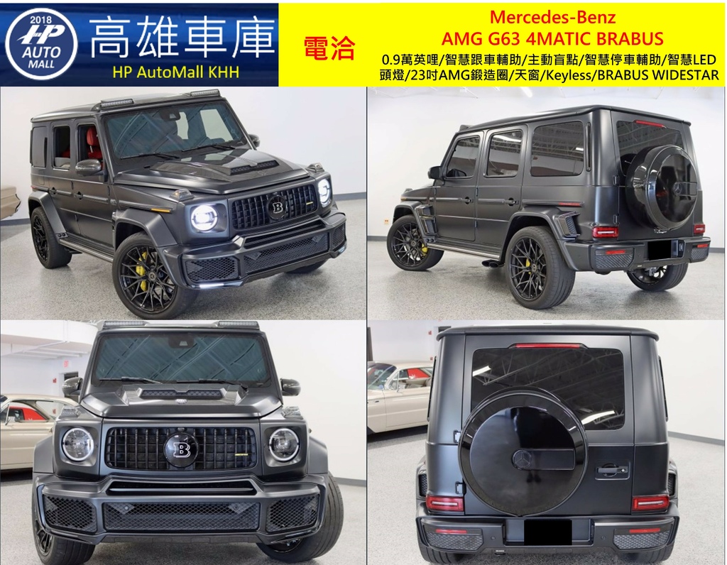 HP Automall HP高雄車庫 代辦進口 Mercedes-Benz  AMG G63 4MATIC BRABUS 1.jpg