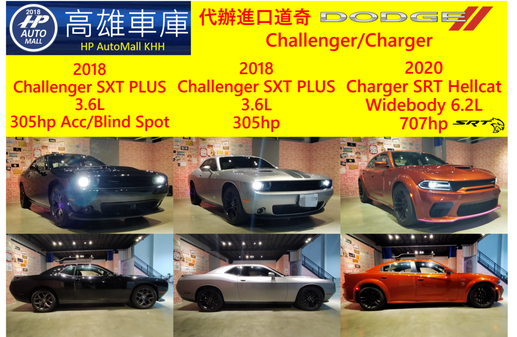 HP Automall 專業代辦Dodge Charger Challenger.png