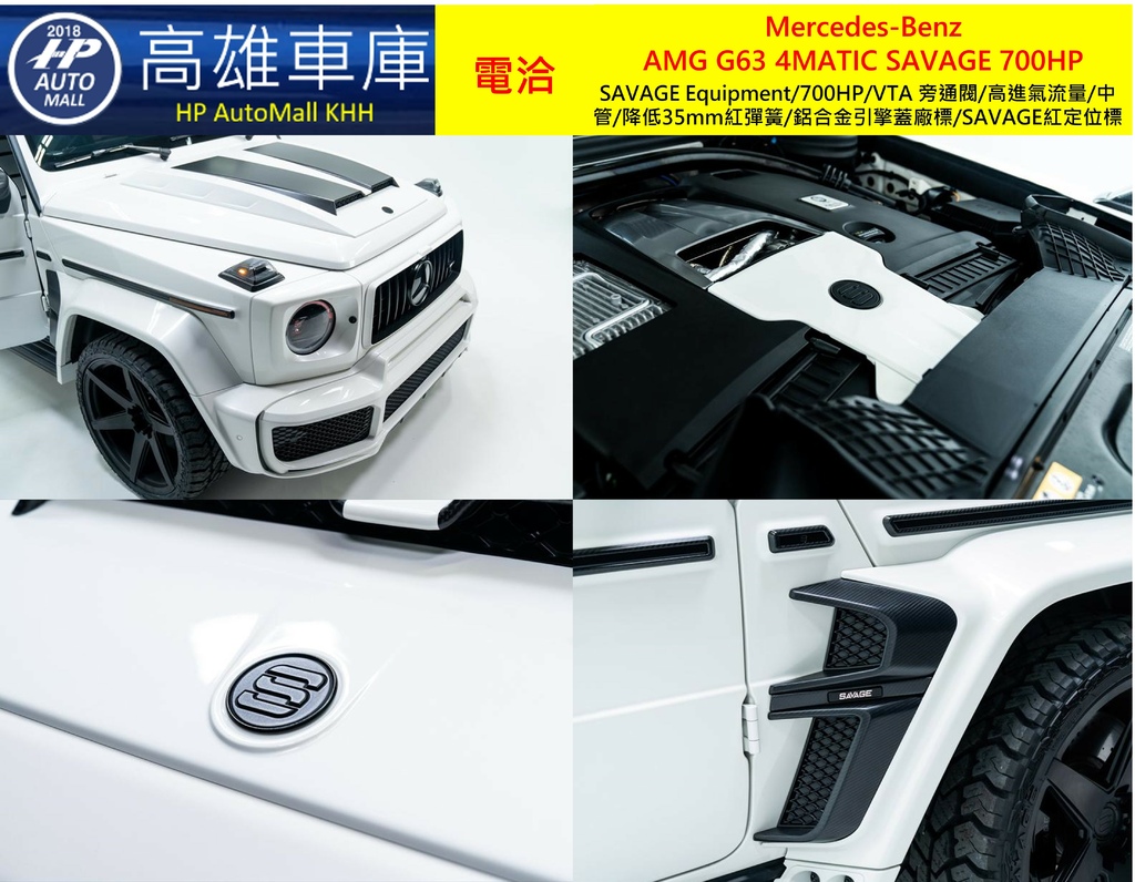 HP Automall HP高雄車庫可代辦進口 Mercedes-Benz AMG G63 4MATIC SAVAGE 700HP 3.jpg