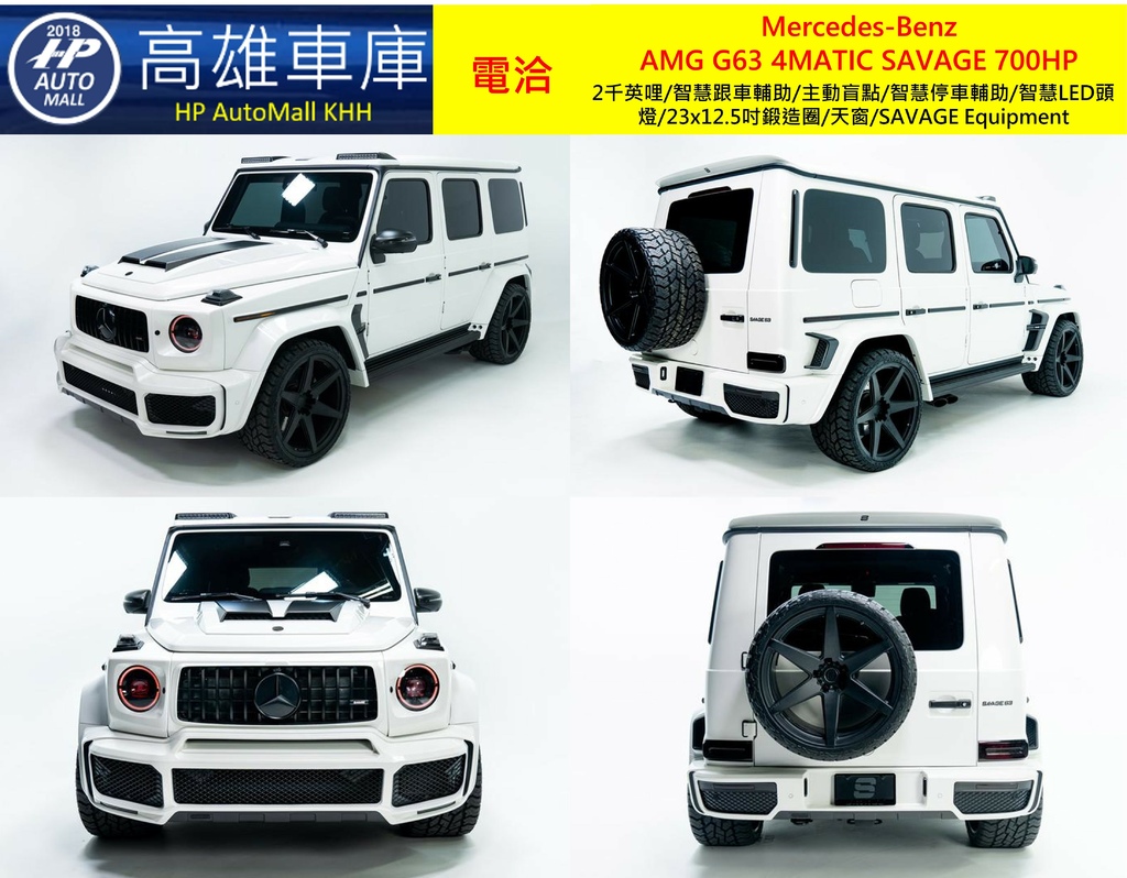 HP Automall HP高雄車庫可代辦進口 Mercedes-Benz AMG G63 4MATIC SAVAGE 700HP 1.jpg