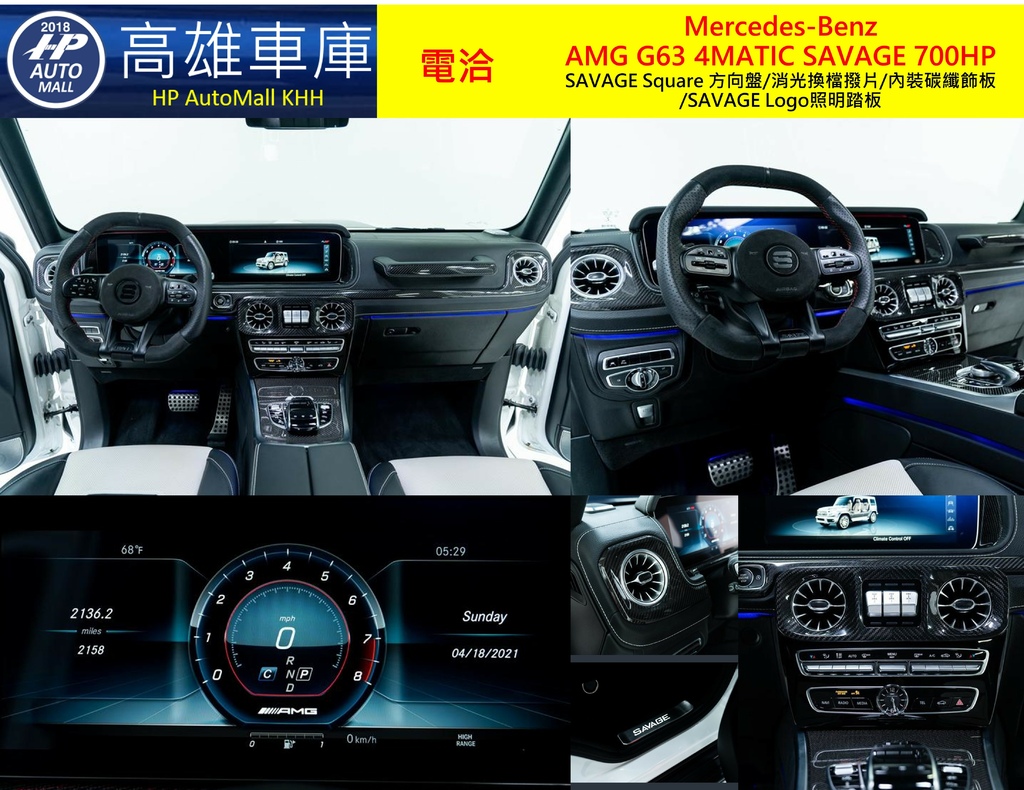 HP Automall HP高雄車庫可代辦進口 Mercedes-Benz AMG G63 4MATIC SAVAGE 700HP 5.jpg