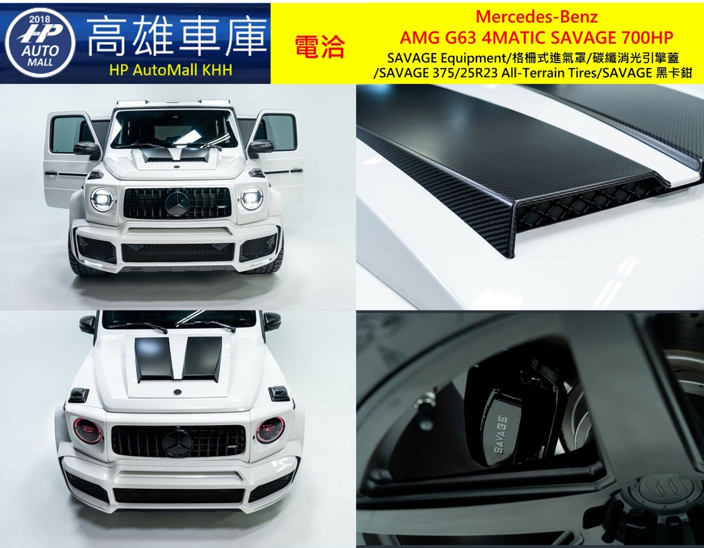 HP Automall HP高雄車庫可代辦進口 Mercedes-Benz AMG G63 4MATIC SAVAGE 700HP 4.jpg