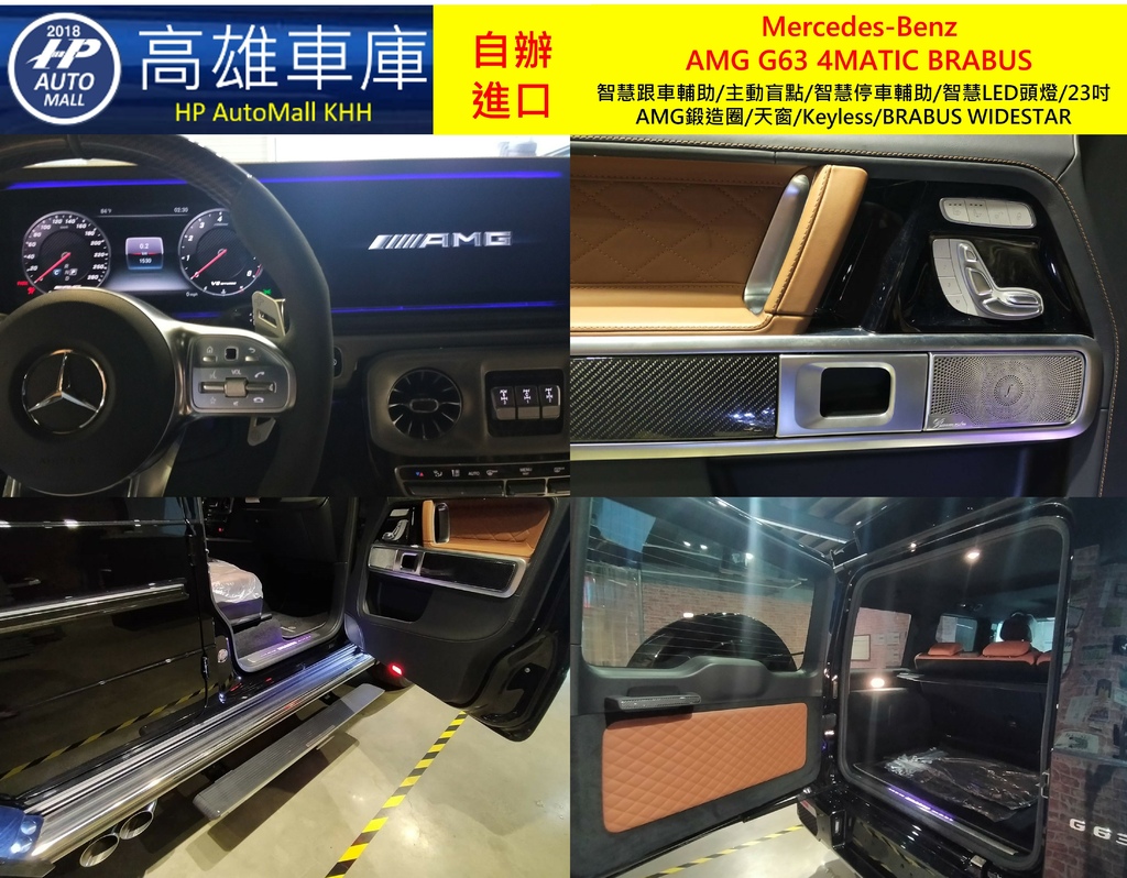 HP Automall HP高雄車庫替客戶自辦進口2020 Mercedes-Benz AMG G63 4MATIC BRABUS 2.jpg