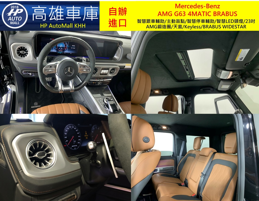 HP Automall HP高雄車庫替客戶自辦進口2020 Mercedes-Benz AMG G63 4MATIC BRABUS 4.jpg