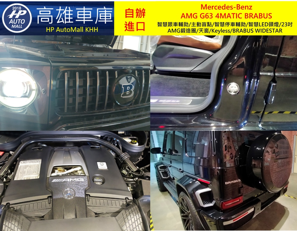 HP Automall HP高雄車庫替客戶自辦進口2020 Mercedes-Benz AMG G63 4MATIC BRABUS 3.jpg