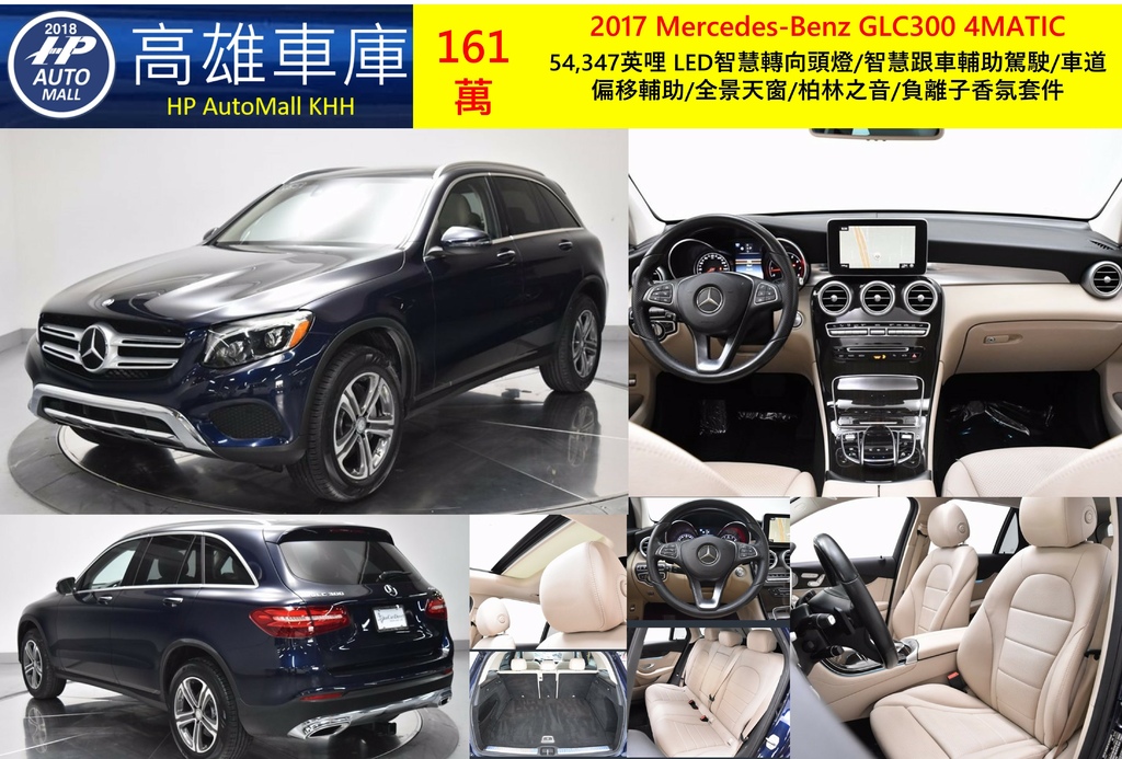 HP Automall HP高雄車庫 代辦進口美規賓士GLC300 161萬.jpg HP Automall HP高雄車庫 代辦進口美規賓士GLC300 161萬.jpg