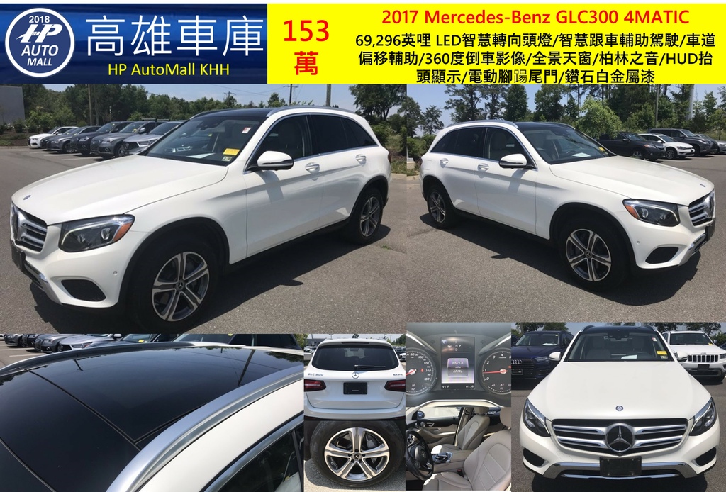 HP Automall HP高雄車庫 代辦進口美規賓士GLC300 153萬.jpg HP Automall HP高雄車庫 代辦進口美規賓士GLC300 153萬.jpg