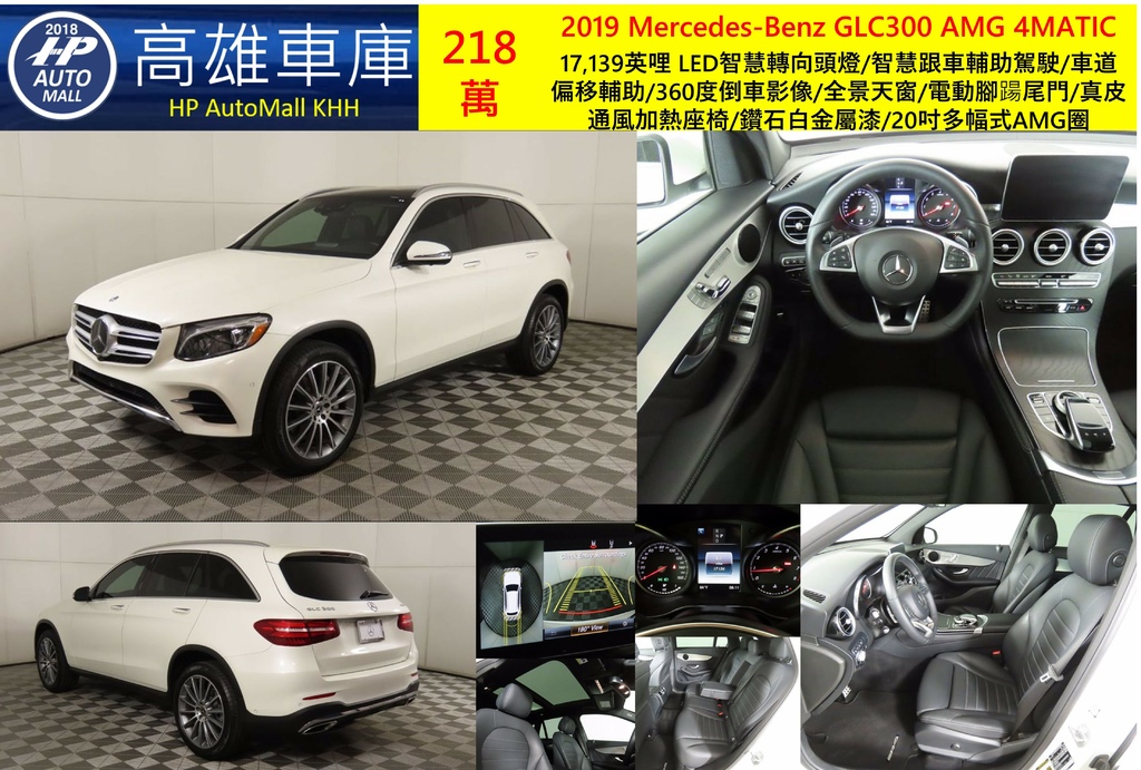 HP Automall HP高雄車庫 代辦進口美規賓士GLC300 218萬.jpg HP Automall HP高雄車庫 代辦進口美規賓士GLC300 218萬.jpg