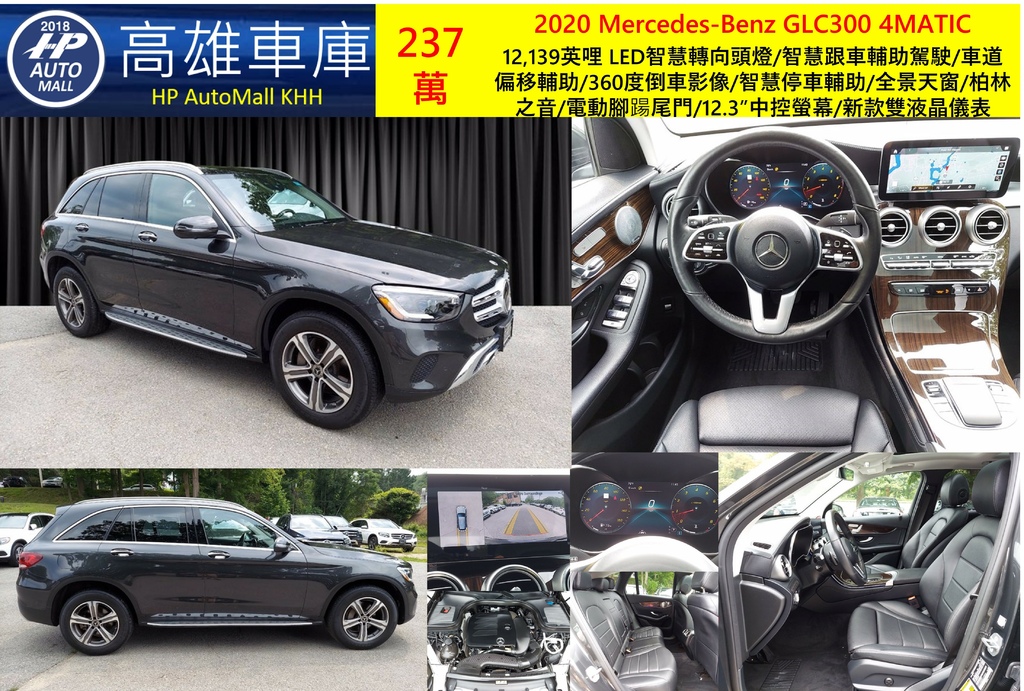 HP Automall HP高雄車庫 代辦進口美規賓士GLC300 237萬.jpg HP Automall HP高雄車庫 代辦進口美規賓士GLC300 237萬.jpg
