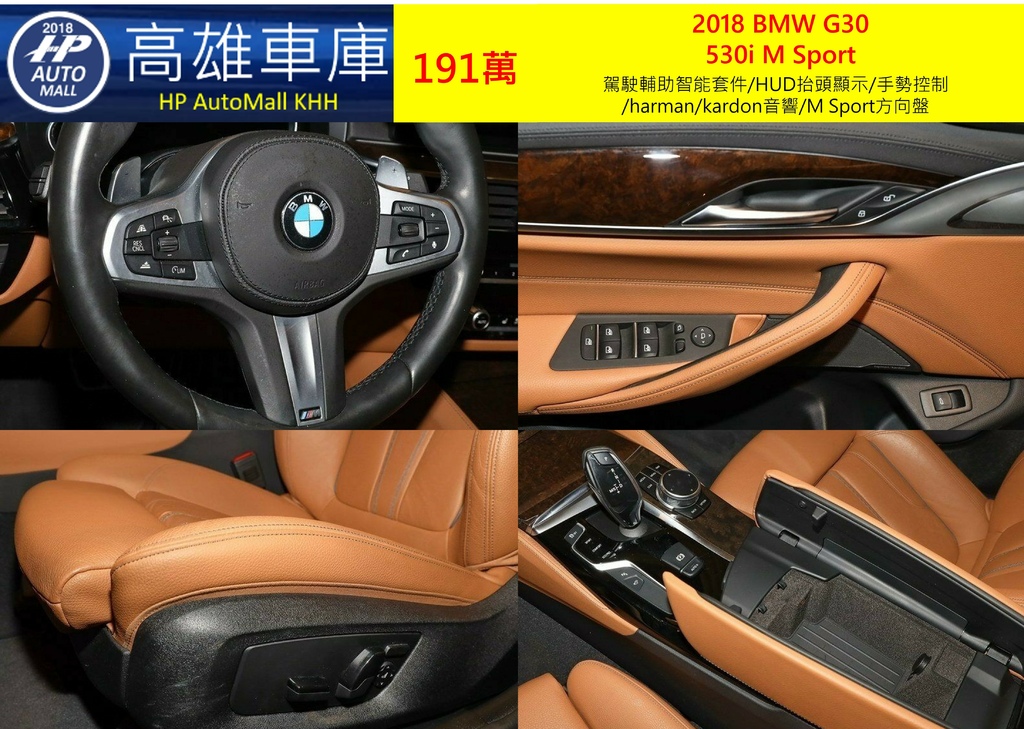 HP Automall HP高雄車庫代辦進口歐規BMW 530i G30 191萬 3.jpg