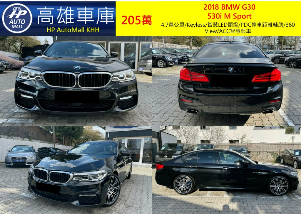 HP Automall HP高雄車庫代辦進口歐規BMW 530i G30 205萬 1.jpg