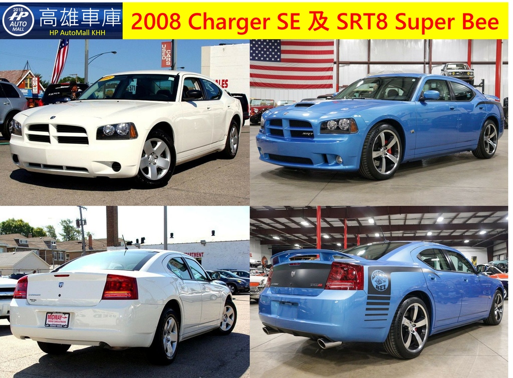 HP Automall HP高雄車庫 2008 Charger SE 及 SRT8 Super Bee.jpg