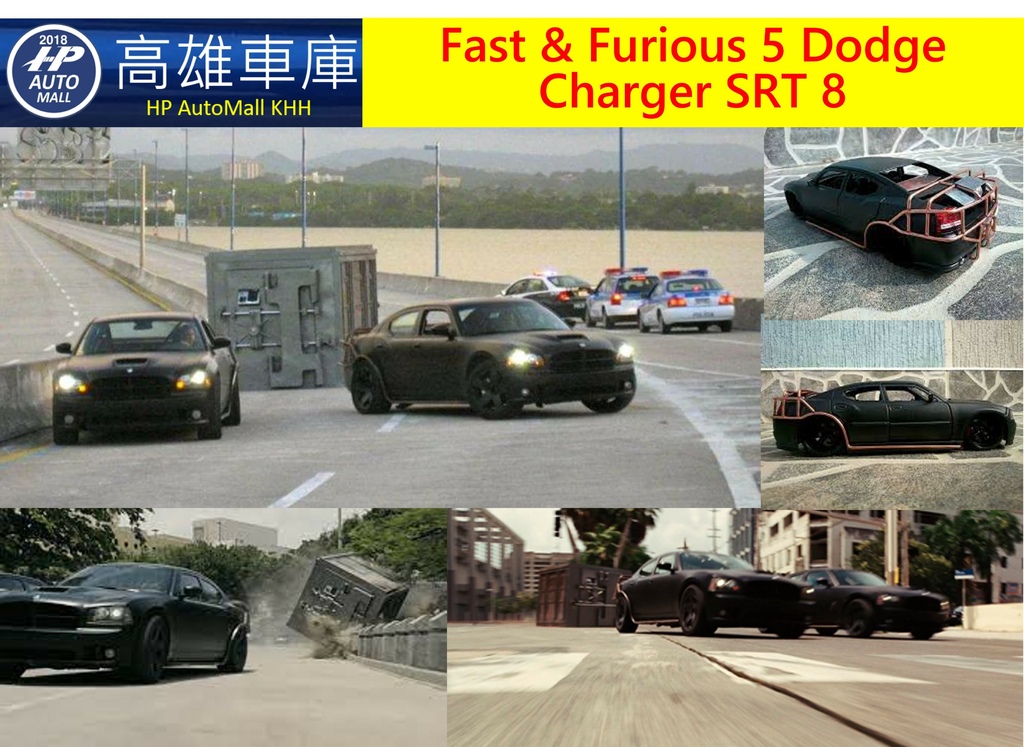 HP Automall HP高雄車庫  Fast %26; Furious 5 Dodge Charger SRT 8.jpg