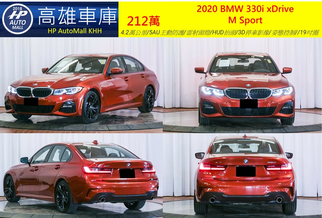 HP Automall HP高雄車庫 代辦進口美規 BMW 330i G20 212萬 1.jpg HP Automall HP高雄車庫 代辦進口美規 BMW 330i G20 212萬 1.jpg