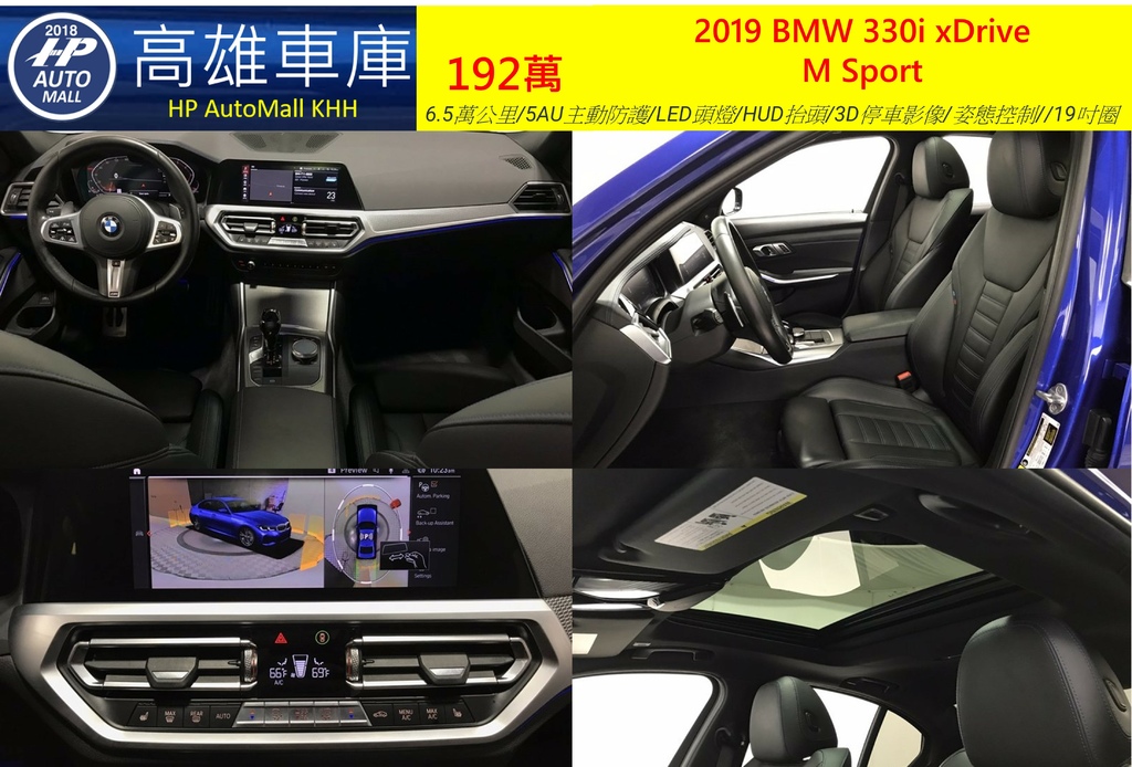 HP Automall HP高雄車庫 代辦進口美規 BMW 330i G20 192萬 2.jpg HP Automall HP高雄車庫 代辦進口美規 BMW 330i G20 192萬 2.jpg