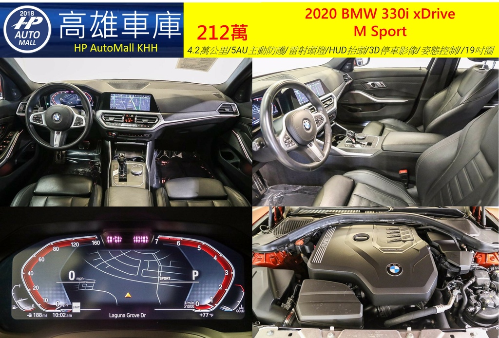 HP Automall HP高雄車庫 代辦進口美規 BMW 330i G20 212萬 2.jpg HP Automall HP高雄車庫 代辦進口美規 BMW 330i G20 212萬 2.jpg
