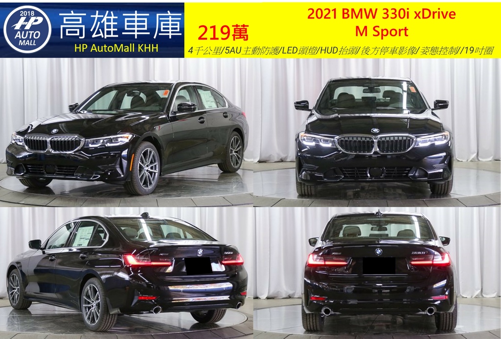 HP Automall HP高雄車庫 代辦進口美規 BMW 330i G20 219萬 1.jpg HP Automall HP高雄車庫 代辦進口美規 BMW 330i G20 219萬 1.jpg