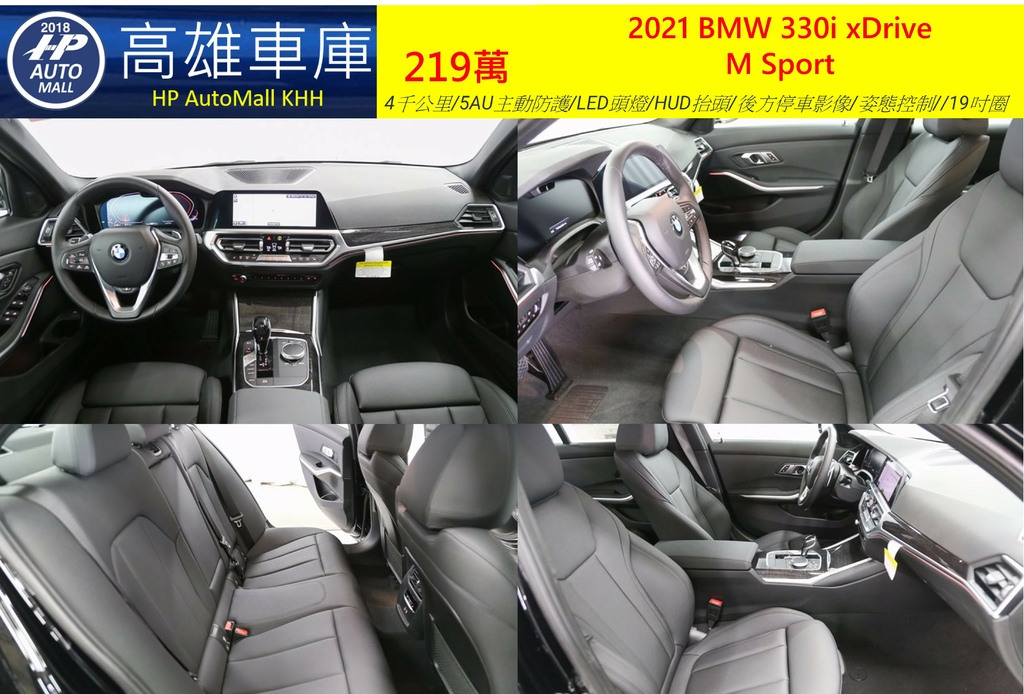 HP Automall HP高雄車庫 代辦進口美規 BMW 330i G20 219萬 2.jpg HP Automall HP高雄車庫 代辦進口美規 BMW 330i G20 219萬 2.jpg