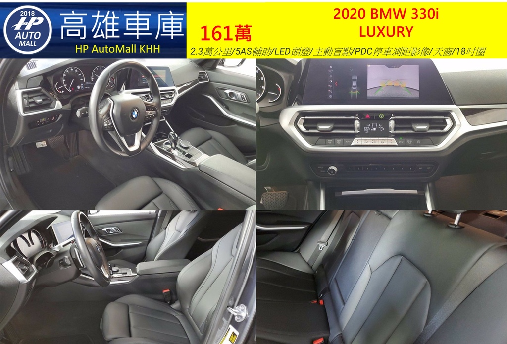 HP Automall HP高雄車庫 代辦進口美規 BMW 330i G20 161萬 2.jpg HP Automall HP高雄車庫 代辦進口美規 BMW 330i G20 161萬 2.jpg