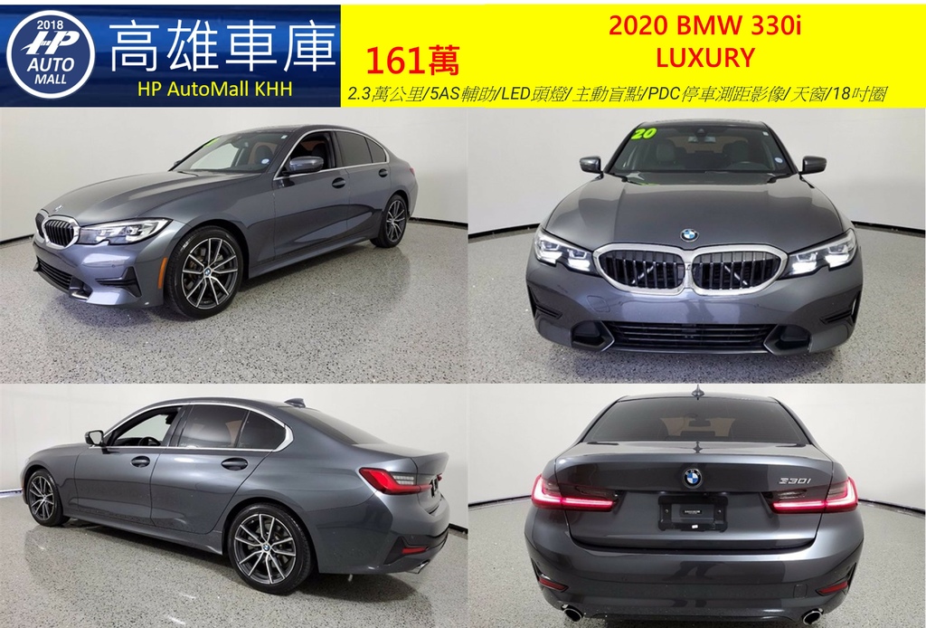 HP Automall HP高雄車庫 代辦進口美規 BMW 330i G20 161萬 1.jpg HP Automall HP高雄車庫 代辦進口美規 BMW 330i G20 161萬 1.jpg