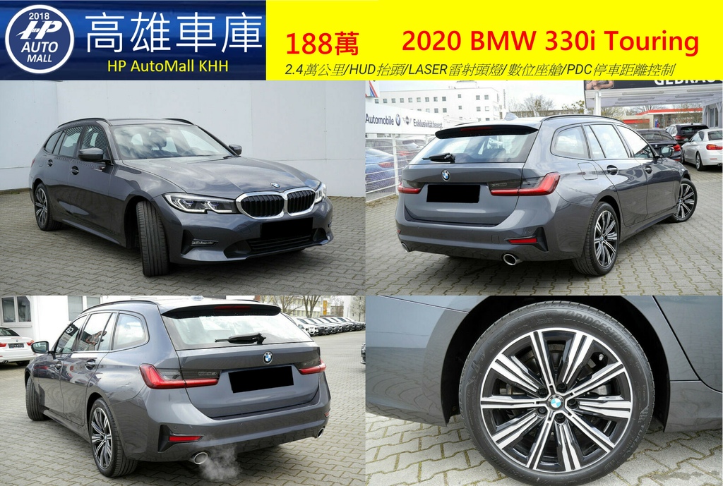 HP Automall HP高雄車庫代辦進口歐規 2020 BMW 330i Touring 188萬 1.jpg HP Automall HP高雄車庫代辦進口歐規 2020 BMW 330i Touring 188萬 1.jpg