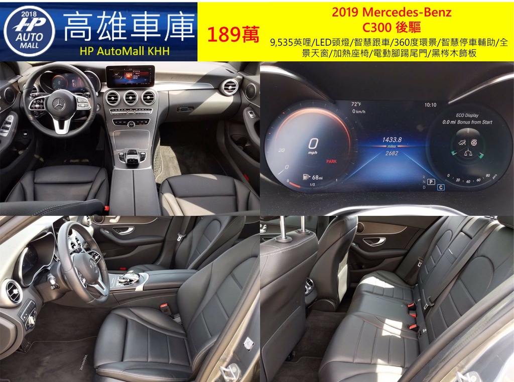 HP Automall HP高雄車庫代辦進口2019小改款賓士C300 W205 車型 189萬 2.jpg