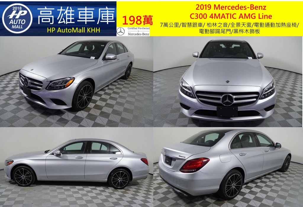 HP Automall HP高雄車庫代辦進口2019小改款賓士C300 W205 車型 198萬 1.jpg