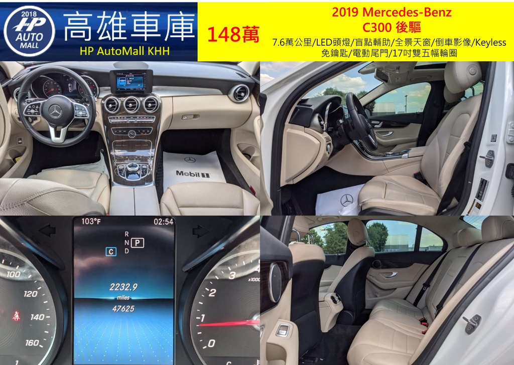 HP Automall HP高雄車庫代辦進口2019小改款賓士C300 W205 車型 148萬 2.jpg