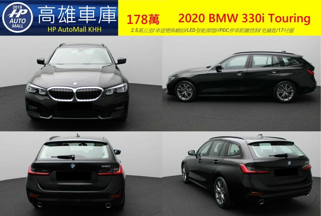 HP Automall HP高雄車庫代辦進口歐規 2020 BMW 330i Touring 178萬 1.jpg HP Automall HP高雄車庫代辦進口歐規 2020 BMW 330i Touring 178萬 1.jpg