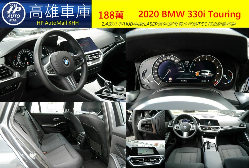 HP Automall HP高雄車庫代辦進口歐規 2020 BMW 330i Touring 188萬 2.jpg HP Automall HP高雄車庫代辦進口歐規 2020 BMW 330i Touring 188萬 2.jpg