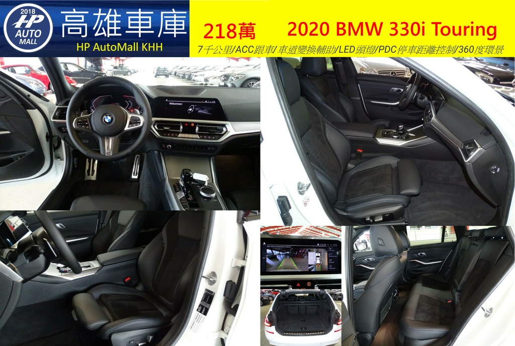 HP Automall HP高雄車庫代辦進口歐規 2020 BMW 330i Touring 218萬 2.jpg HP Automall HP高雄車庫代辦進口歐規 2020 BMW 330i Touring 218萬 2.jpg