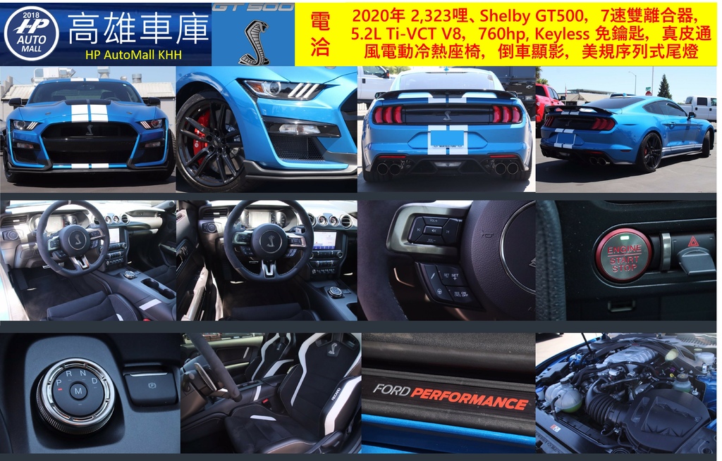 HP Automall HP高雄車庫代辦進口美規福特野馬Ford Mustang Shelby GT500 2.jpg