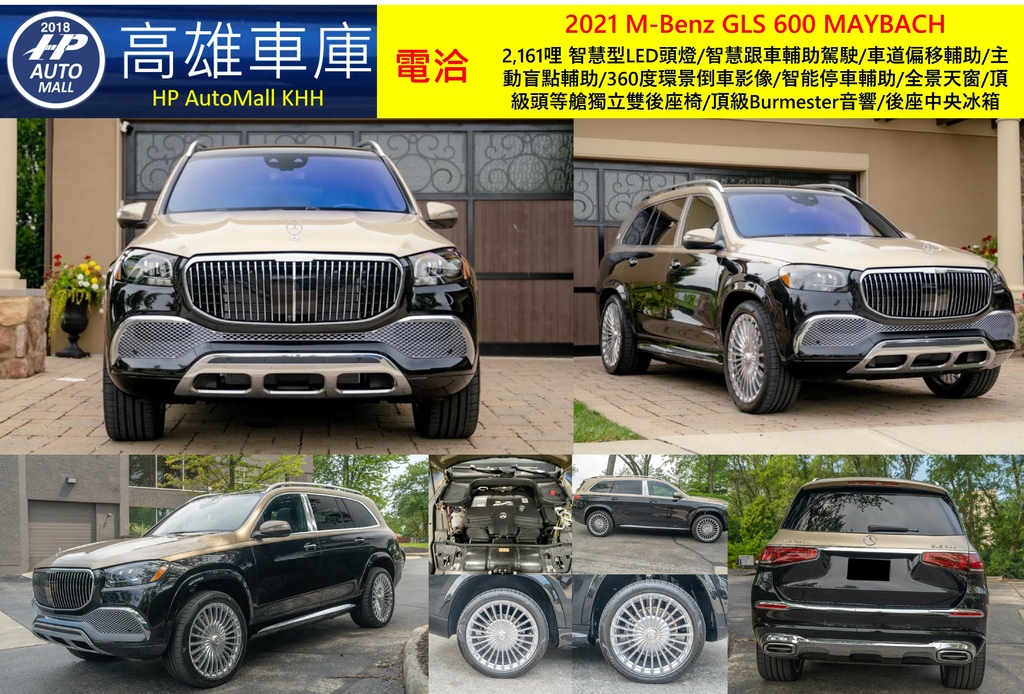 HP Automall HP高雄車庫代辦進口 全新2021年 M-Benz GLS 600 MAYBACH 外觀.jpg