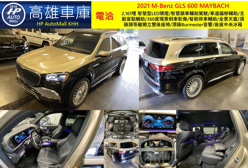 HP Automall HP高雄車庫代辦進口 全新2021年 M-Benz GLS 600 MAYBACH 配備.jpg