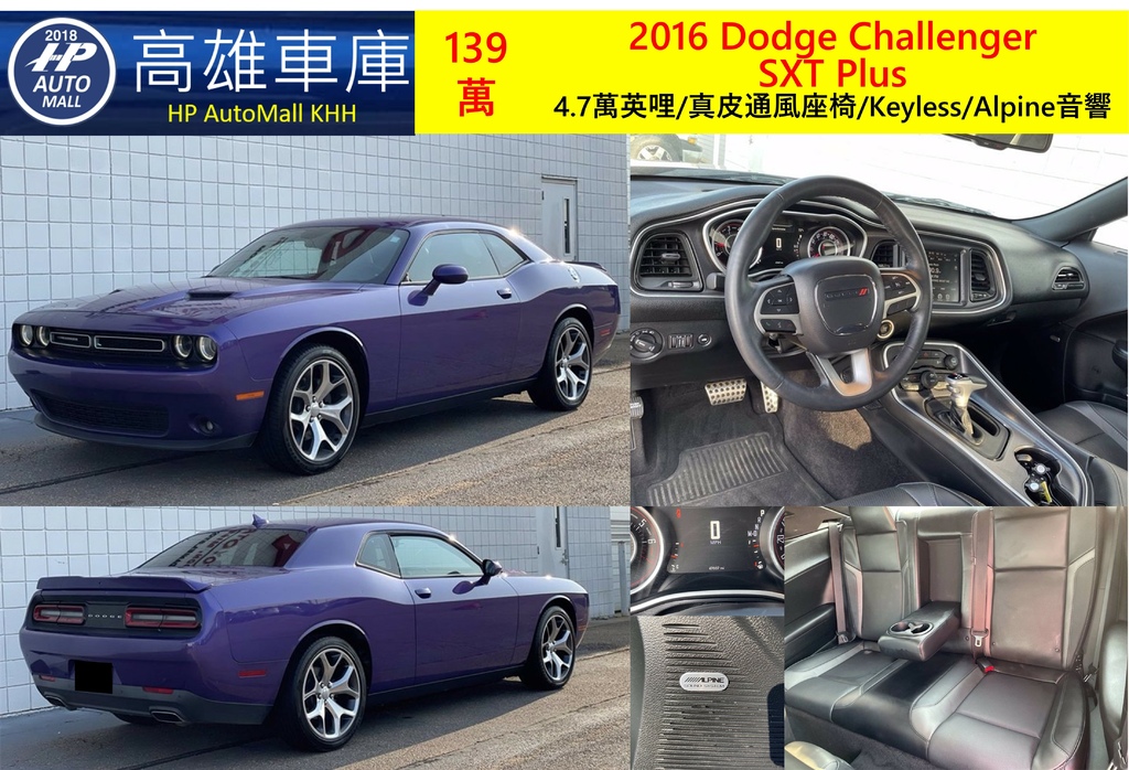 HP Automall HP高雄車庫精選可自辦進口美規道奇挑戰者 139萬.jpg