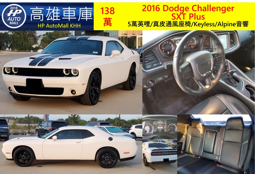 HP Automall HP高雄車庫精選可自辦進口美規道奇挑戰者 138萬.jpg