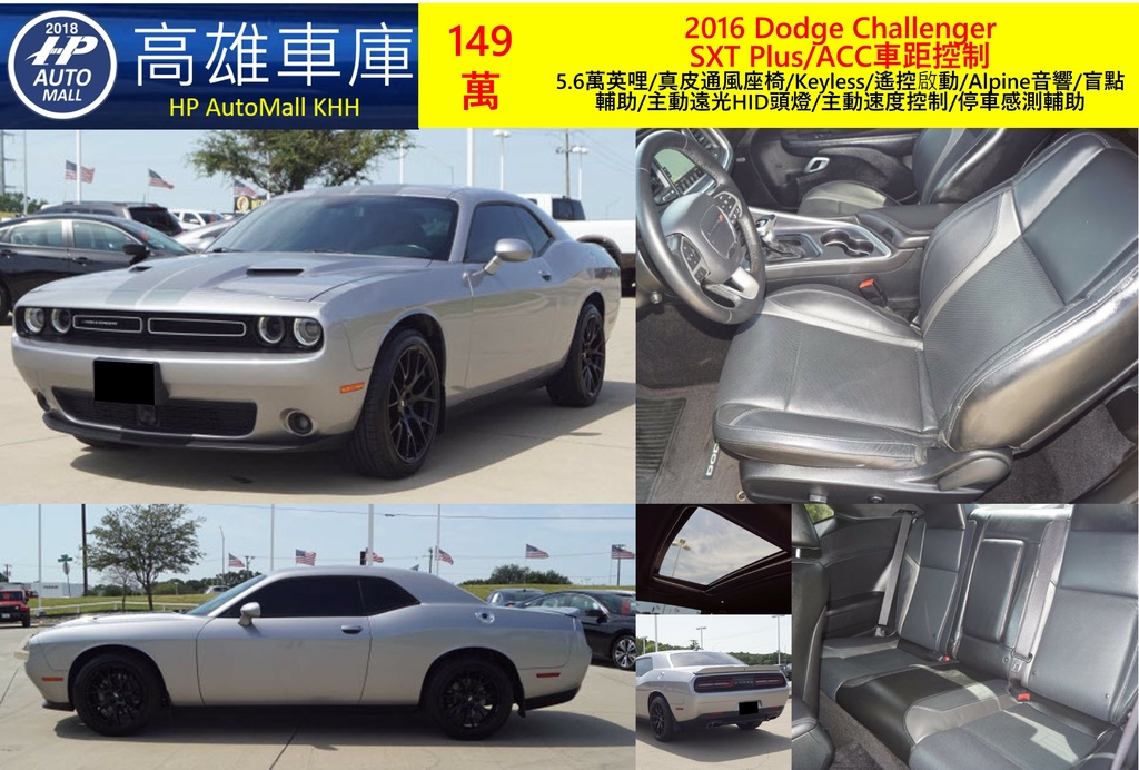 HP Automall HP高雄車庫精選可自辦進口美規道奇挑戰者 149萬.jpg