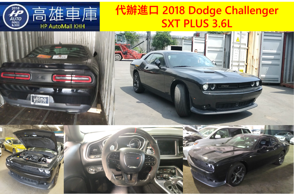 HP高雄車庫 代辦進口 2018 Dodge Challenger.png