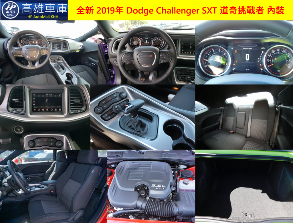 HP高雄車庫 Dodge Challenger SXT 內裝.png