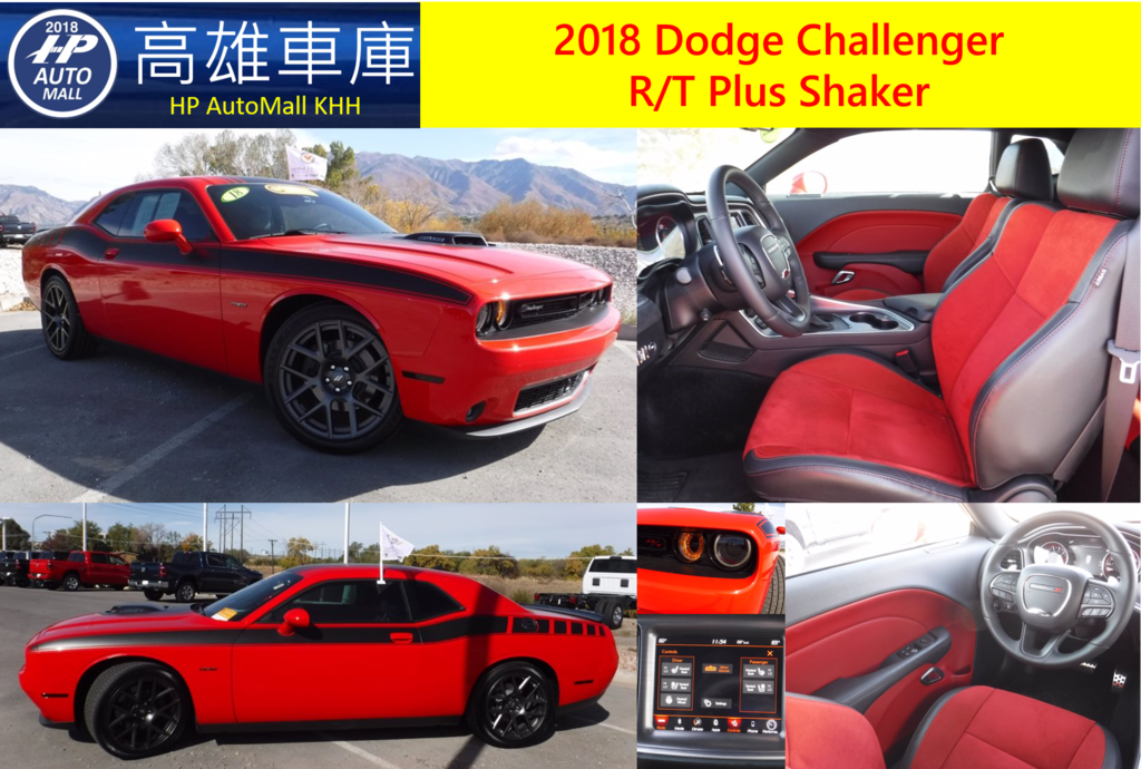 4 HP車庫 2018 Dodge Challenger R T Plus Shaker.png