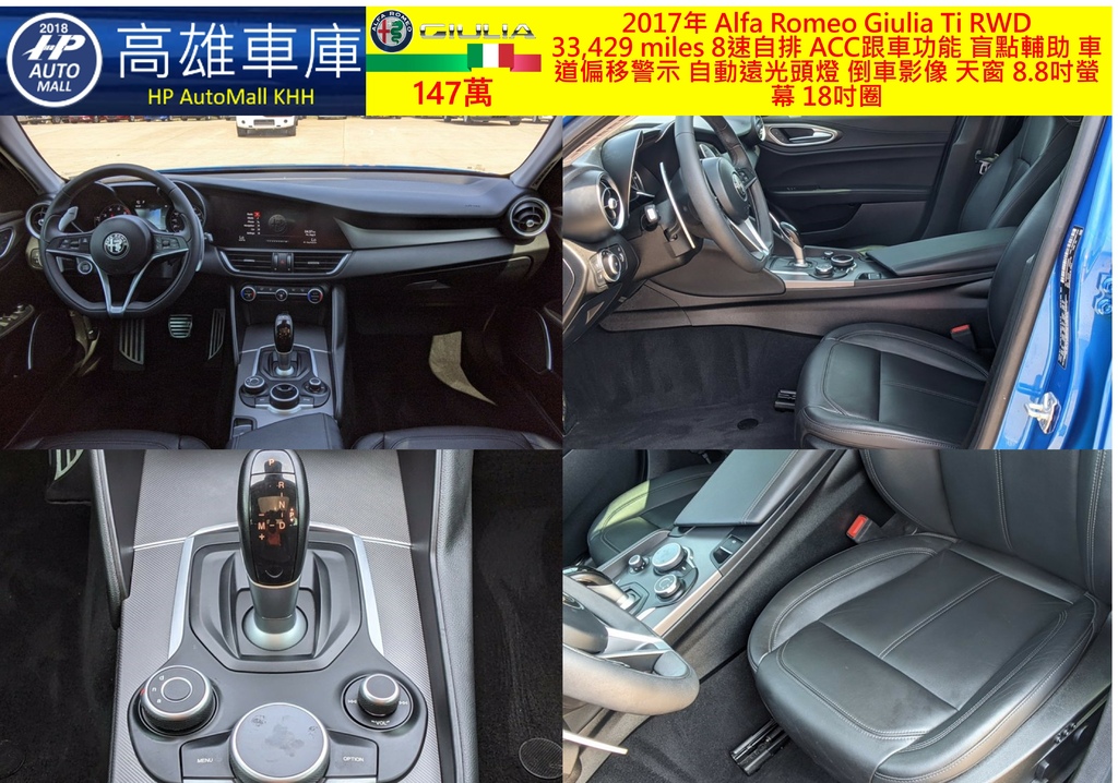 HP Automall HP高雄車庫 自辦進口美規2017年 Alfa Romeo Giulia 147萬 2.jpg