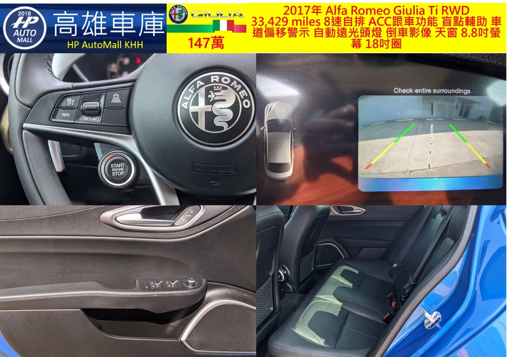 HP Automall HP高雄車庫 自辦進口美規2017年 Alfa Romeo Giulia 147萬 3.jpg