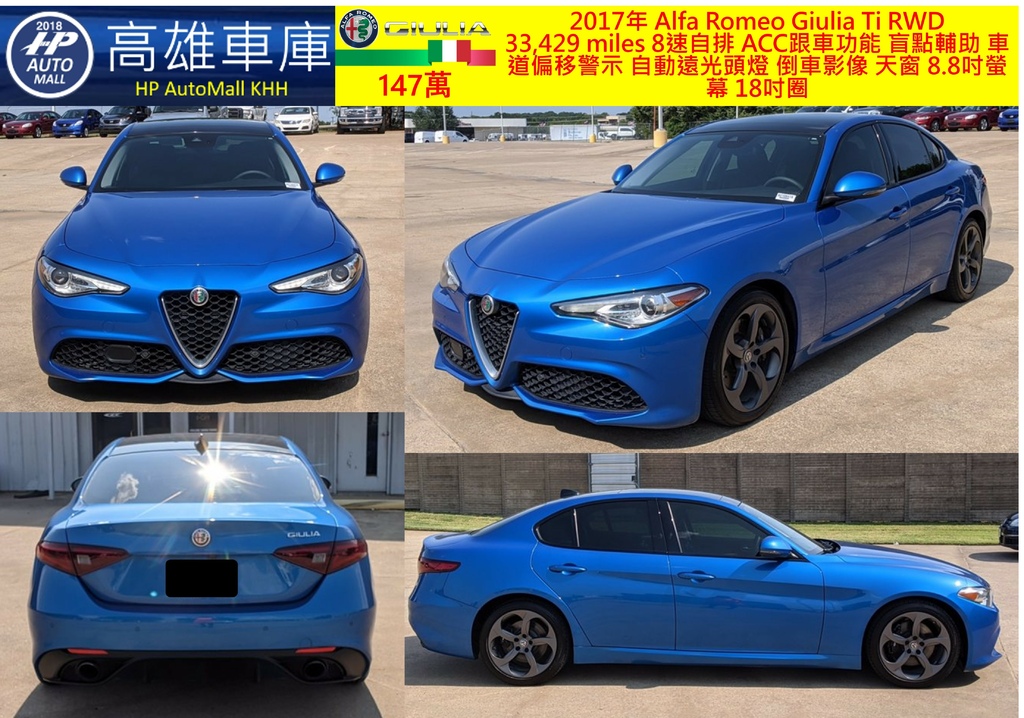 HP Automall HP高雄車庫 自辦進口美規2017年 Alfa Romeo Giulia 147萬 1.jpg