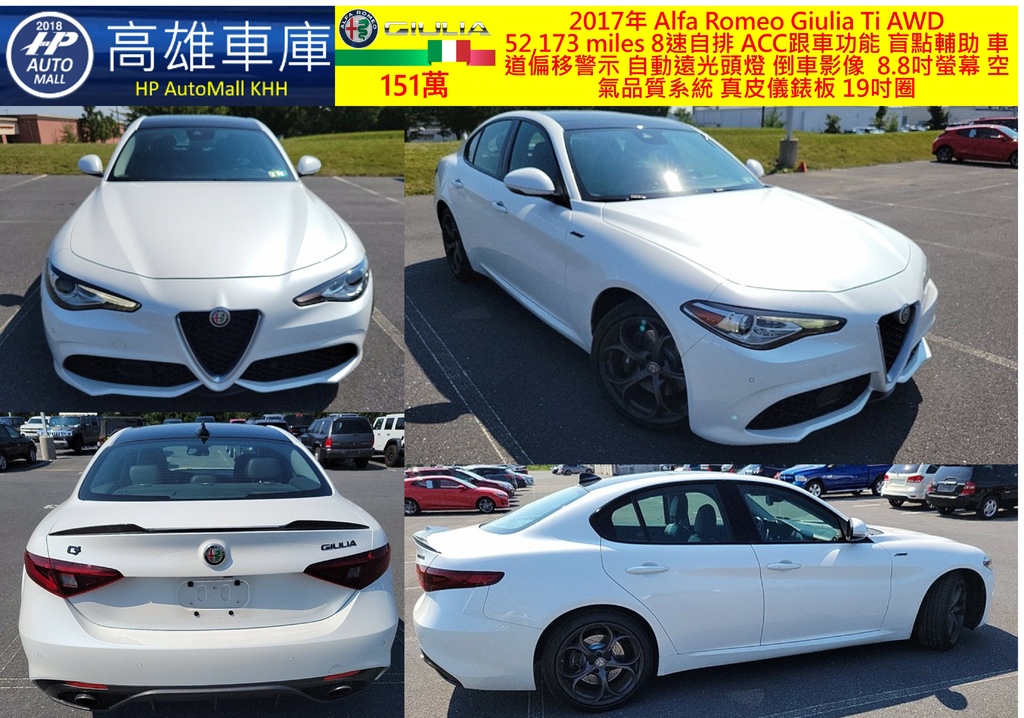 HP Automall HP高雄車庫 自辦進口美規2017年 Alfa Romeo Giulia 151萬 1.jpg