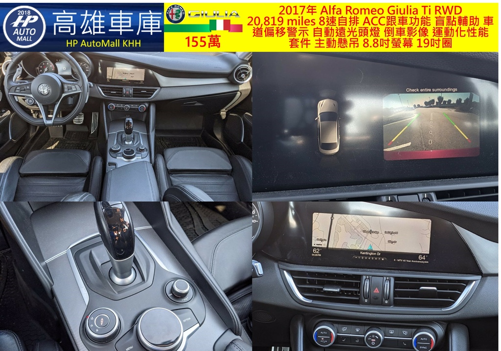 HP Automall HP高雄車庫 自辦進口美規2017年 Alfa Romeo Giulia 155萬 2.jpg