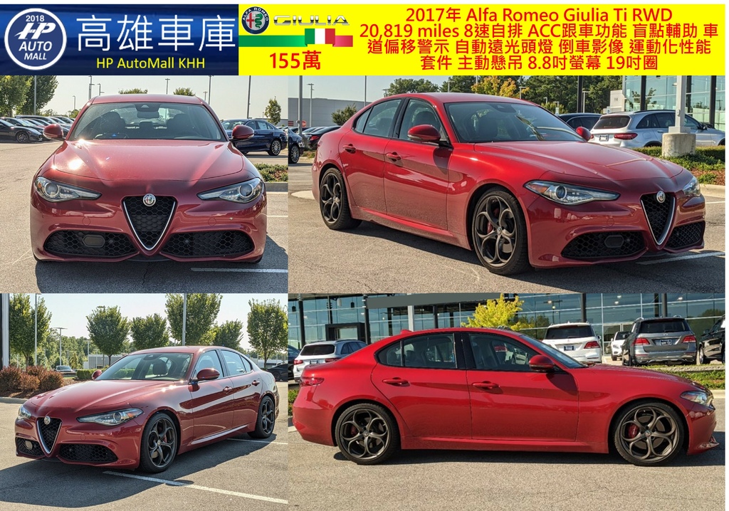 HP Automall HP高雄車庫 自辦進口美規2017年 Alfa Romeo Giulia 155萬 1.jpg