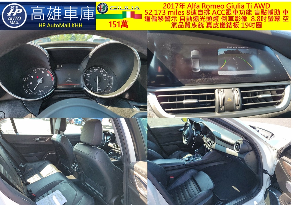 HP Automall HP高雄車庫 自辦進口美規2017年 Alfa Romeo Giulia 151萬 3.jpg