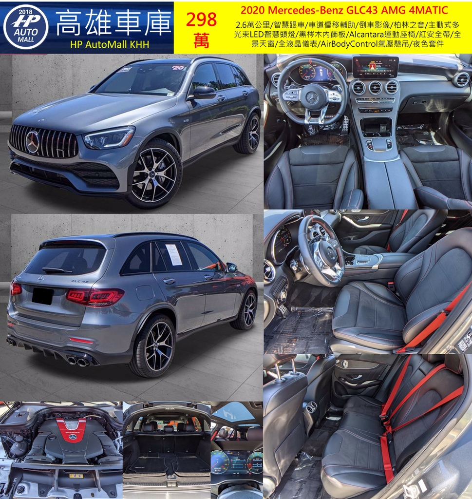 HP Automall HP高雄車庫代辦進口Mercedes Benz GLC43 AMG 298萬.jpg