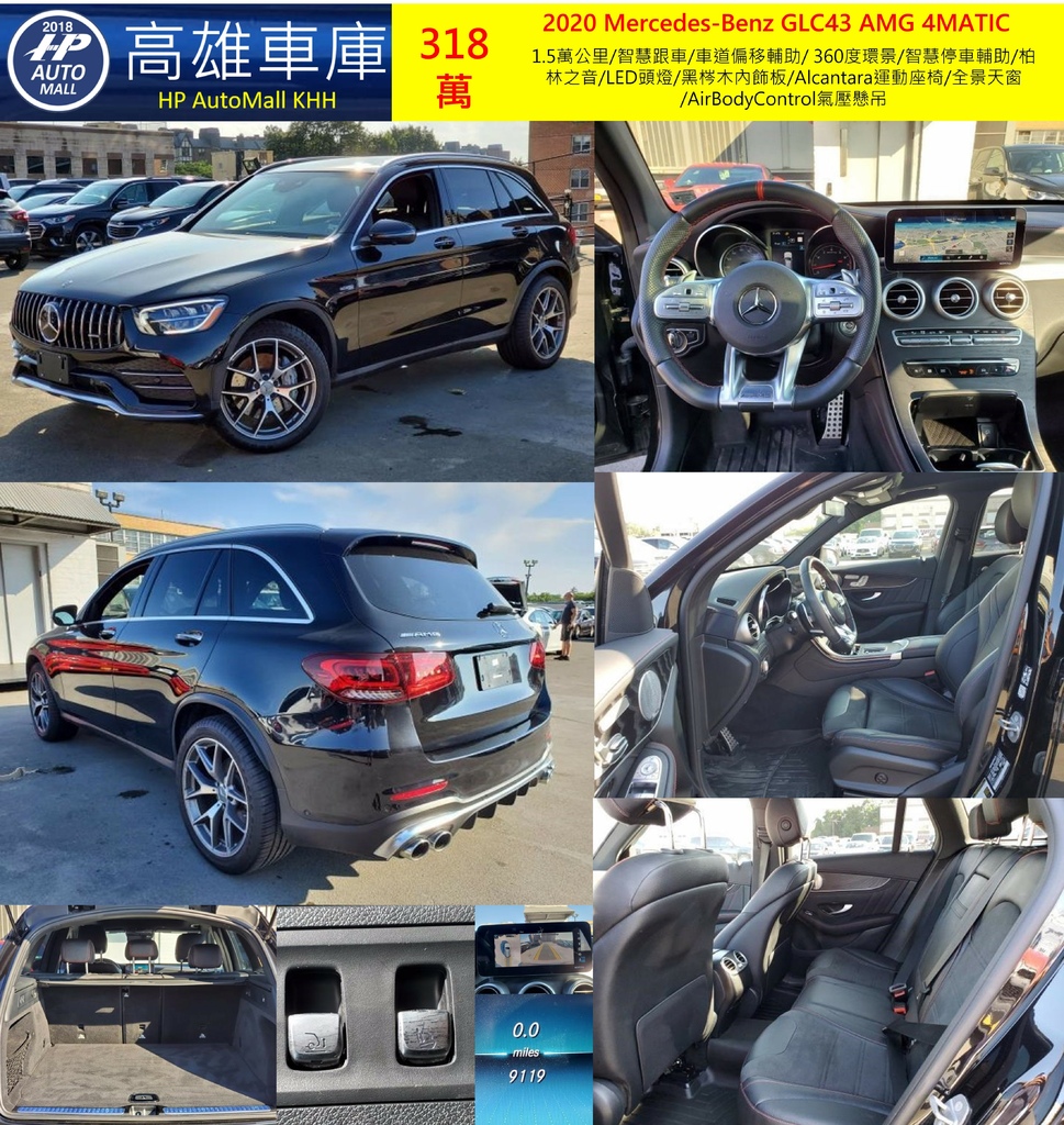 HP Automall HP高雄車庫代辦進口Mercedes Benz GLC43 AMG 318萬.jpg