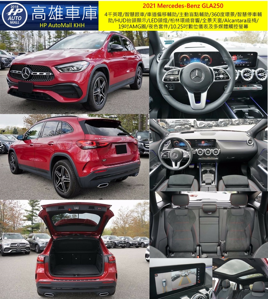 HP Automall HP高雄車庫代辦進口2021年式Mercedes-Benz GLA250.jpg HP Automall HP高雄車庫代辦進口2021年式Mercedes-Benz GLA250.jpg